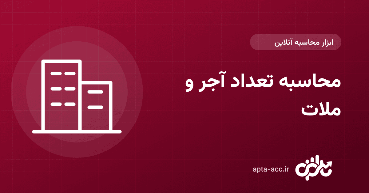 محاسبه تعداد آجر دیوار آنلاین: آجر فشاری، سفال و بلوک + ملات و سیمان