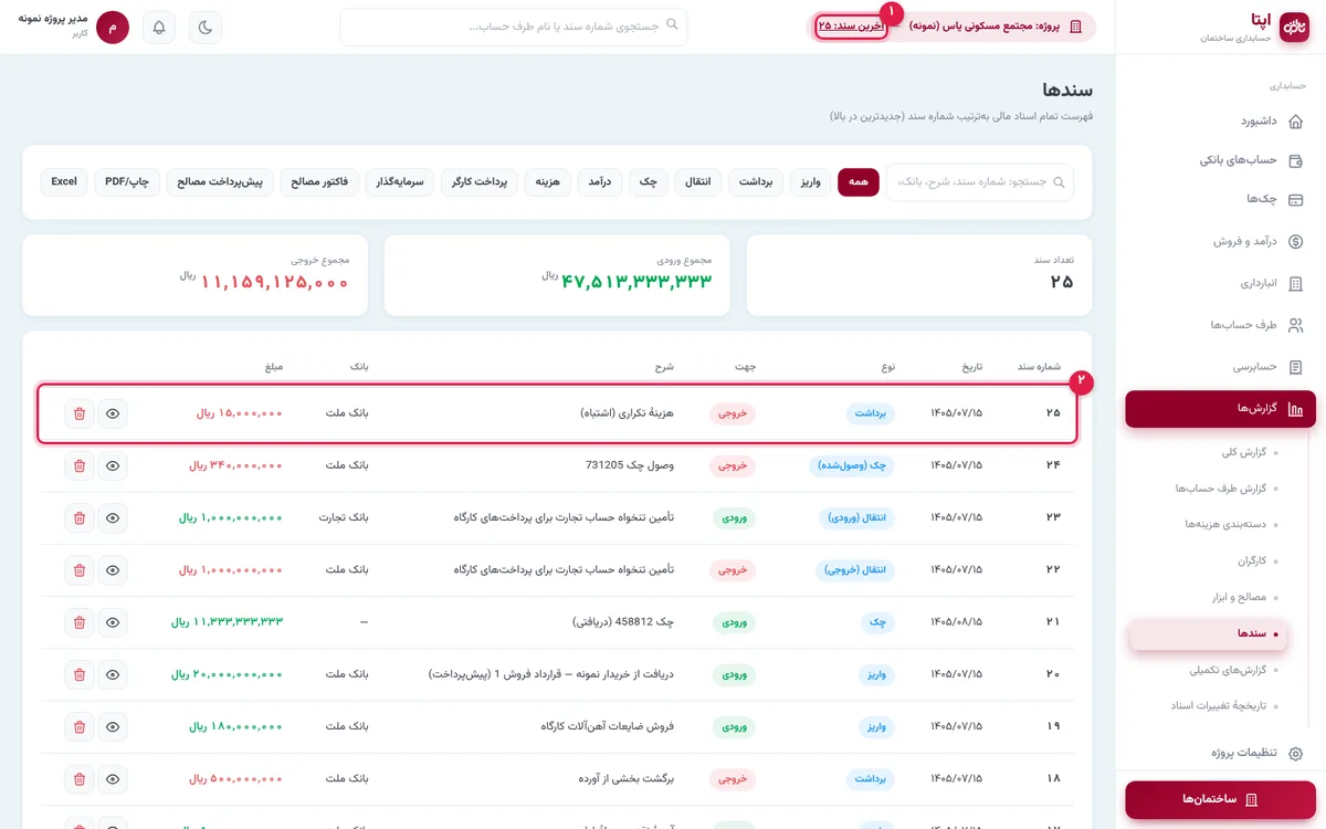 سند اشتباه بهعنوان آخرین سند در بالای فهرست