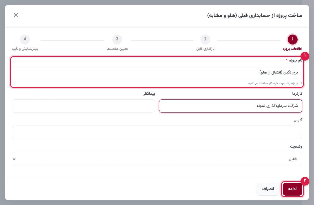 مرحلهٔ اول انتقال: نام پروژه و مشخصات